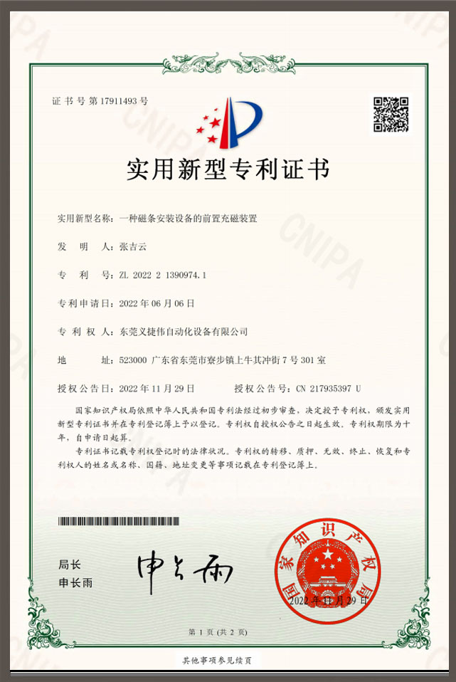 實(shí)用新型專利證書