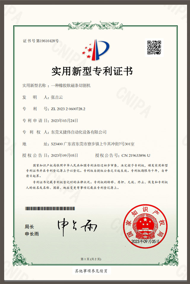 實(shí)用新型專利證書
