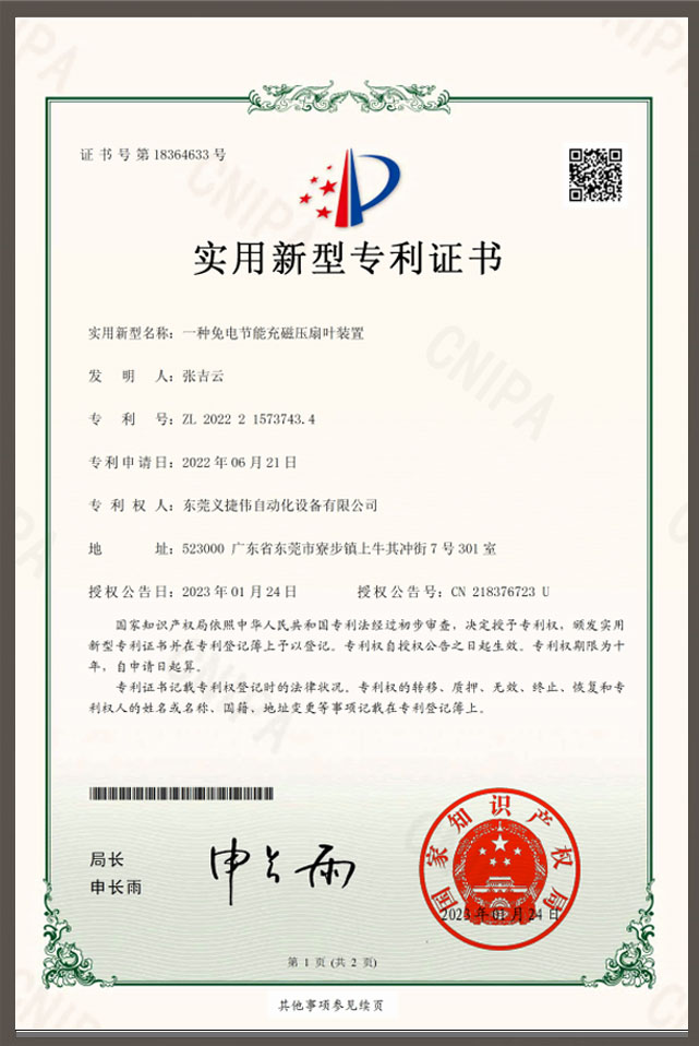 實(shí)用新型專利證書