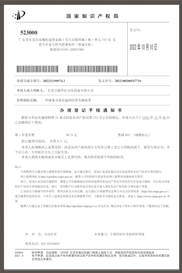 知識(shí)產(chǎn)權(quán)證書