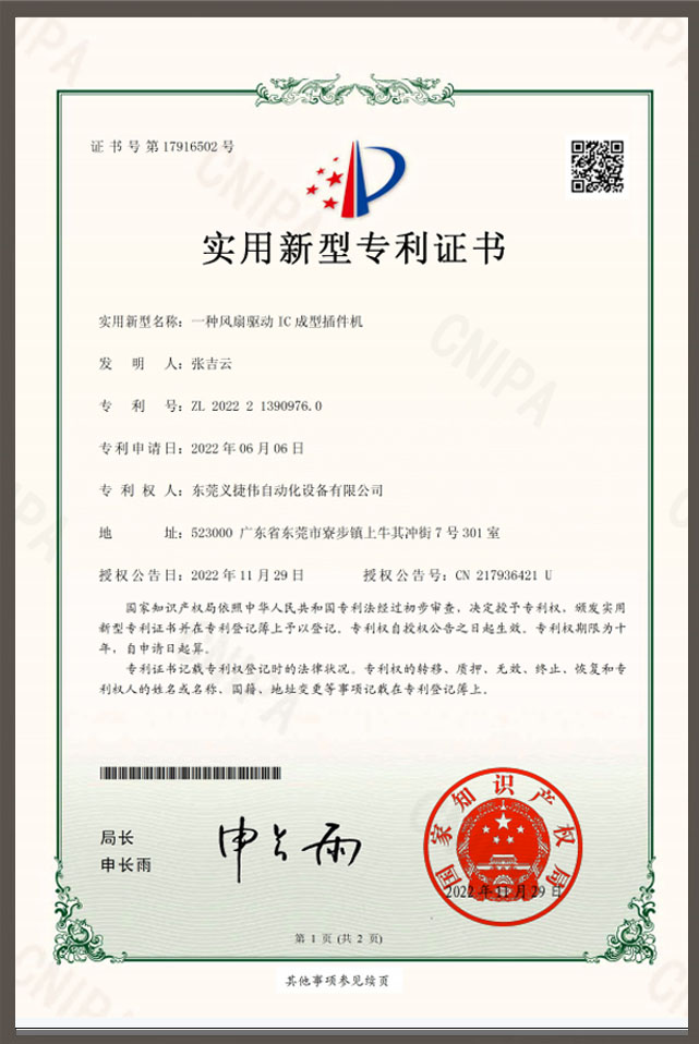 實(shí)用新型專利證書
